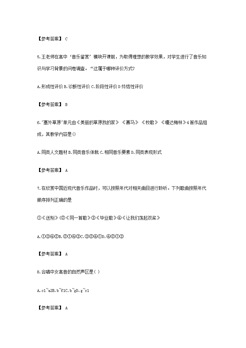 Removed_2019下半年重庆教师资格考试高中音乐学科知识与教学能力真题及答案2.png