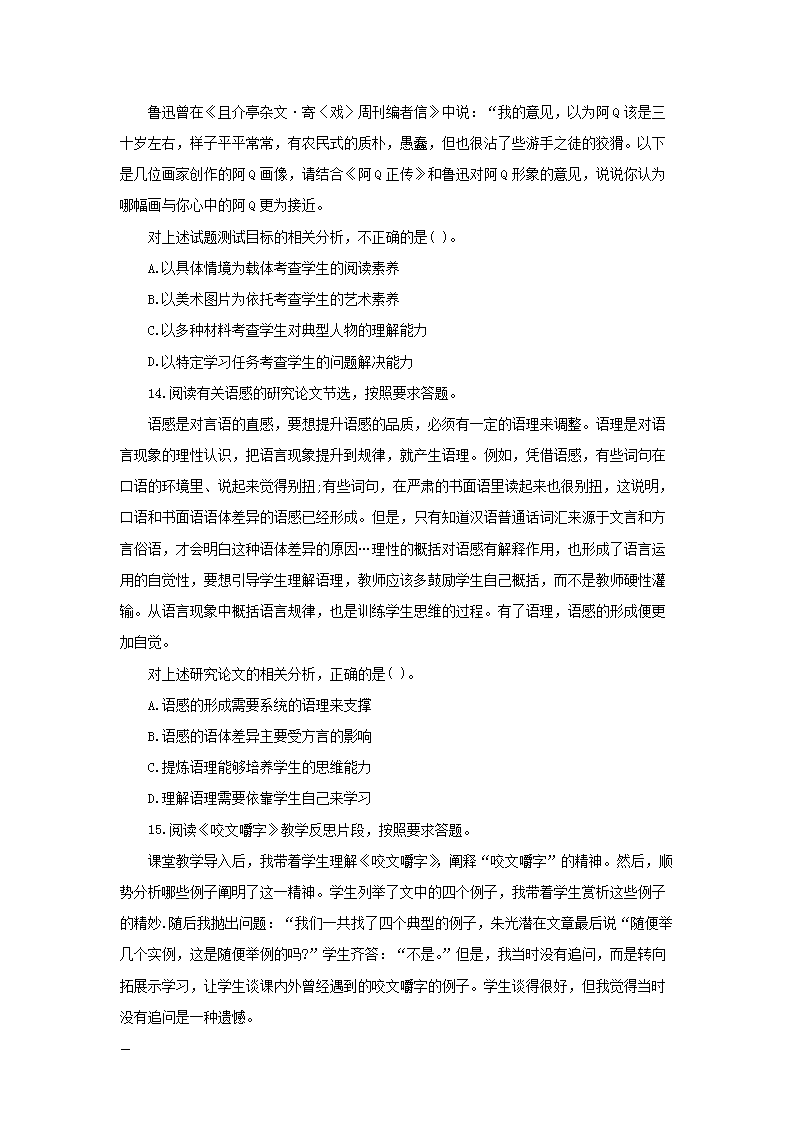 Removed_2019下半年重庆教师资格考试高中语文学科知识与教学能力真题及答案4.png