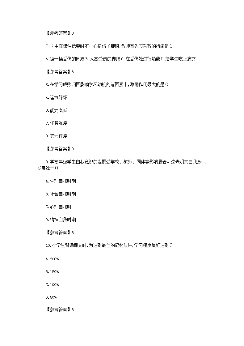 Removed_2019下半年重庆教师资格考试小学教育教学知识与能力真题及答案3.png