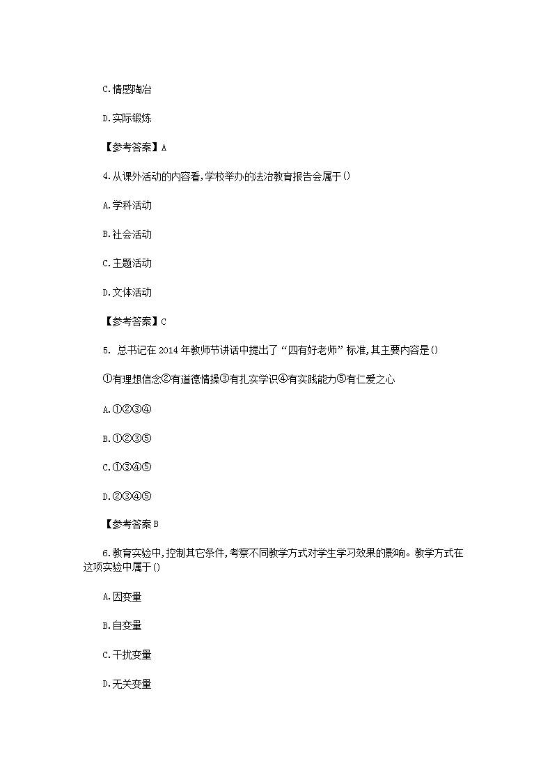 Removed_2019下半年重庆教师资格考试小学教育教学知识与能力真题及答案2.png