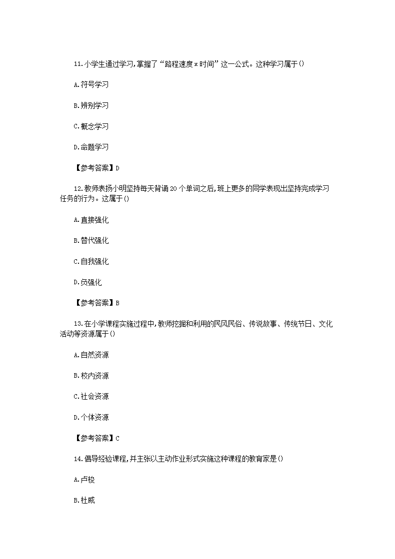 Removed_2019下半年重庆教师资格考试小学教育教学知识与能力真题及答案4.png