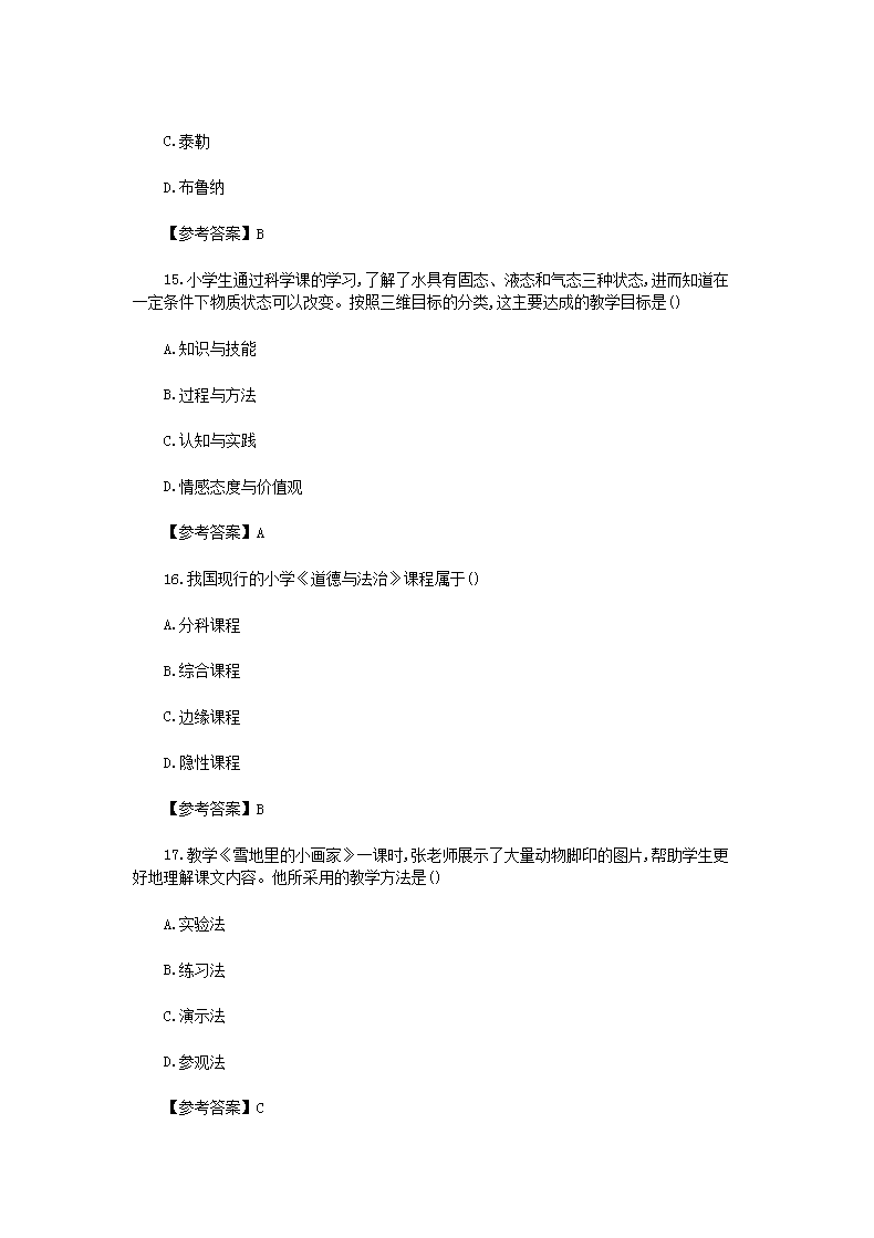 Removed_2019下半年重庆教师资格考试小学教育教学知识与能力真题及答案5.png