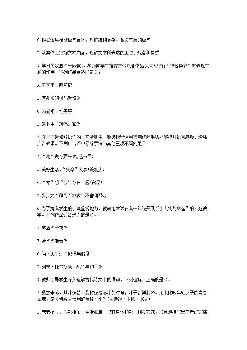 2017上半年天津教师资格考试高中语文学科知识与教学能力真题及答案2.png