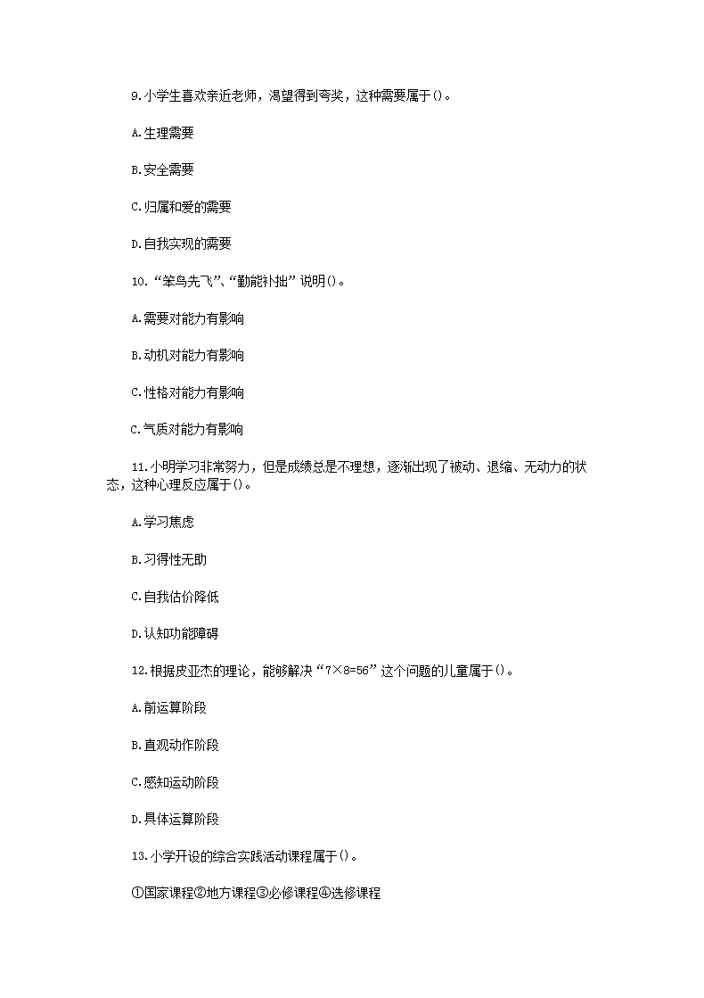 Removed_2015上半年河北教师资格证考试小学教育教学知识与能力真题及答案3.png
