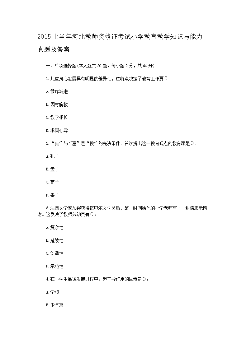 2015ϰӱʦʸ֤Сѧѧ֪ʶ⼰