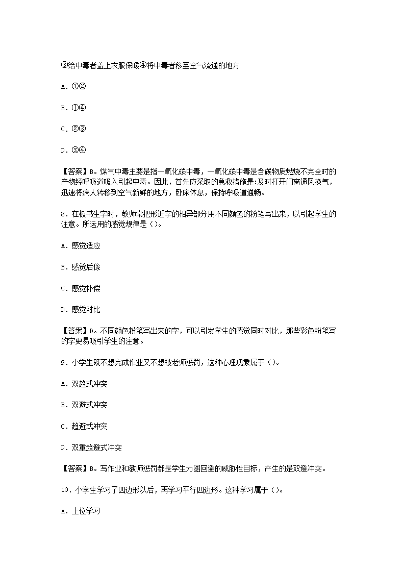 Removed_2015下半年河北教师资格证考试小学教育教学知识与能力真题及答案3.png
