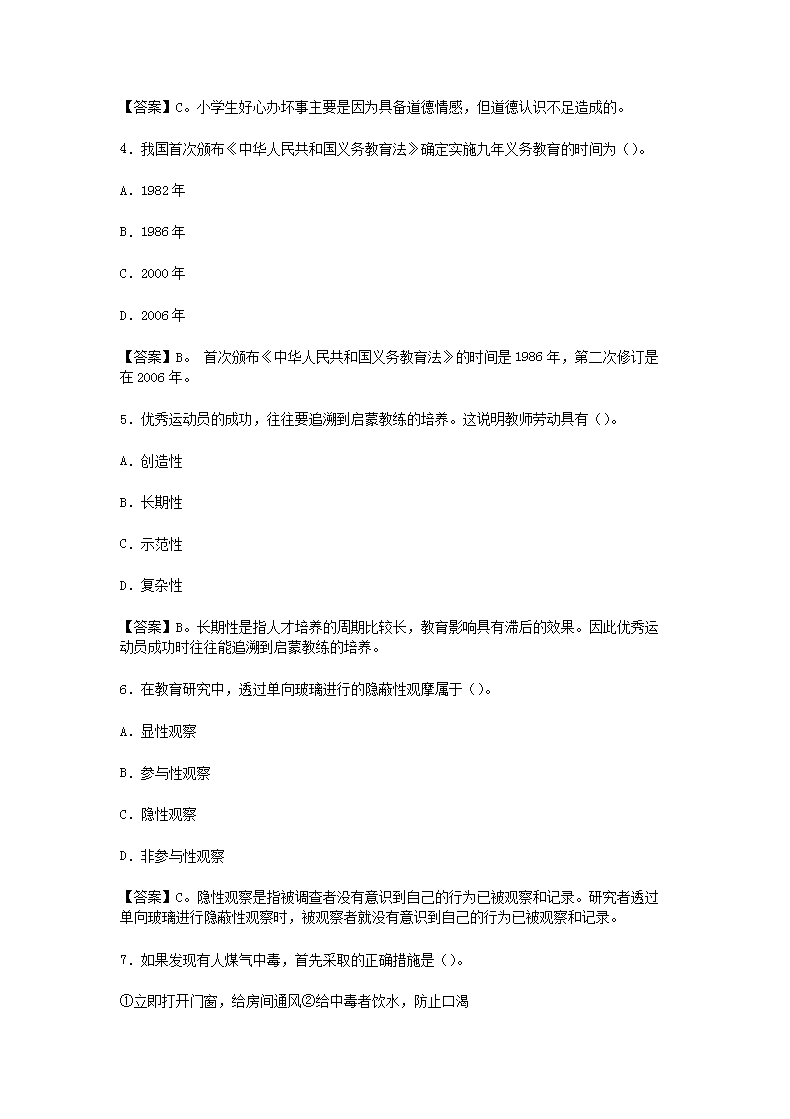 Removed_2015下半年河北教师资格证考试小学教育教学知识与能力真题及答案2.png