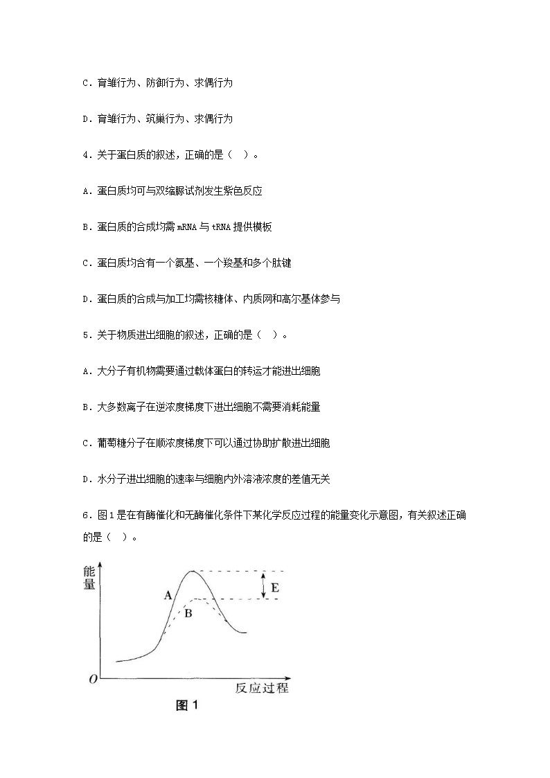 2018上半年天津教师资格高中生物学科知识与教学能力真题及答�?.png