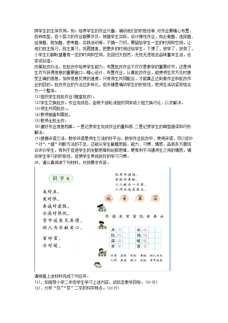Removed_2016下半年河北教师资格考试小学教育教学知识与能力真题及答案5.png