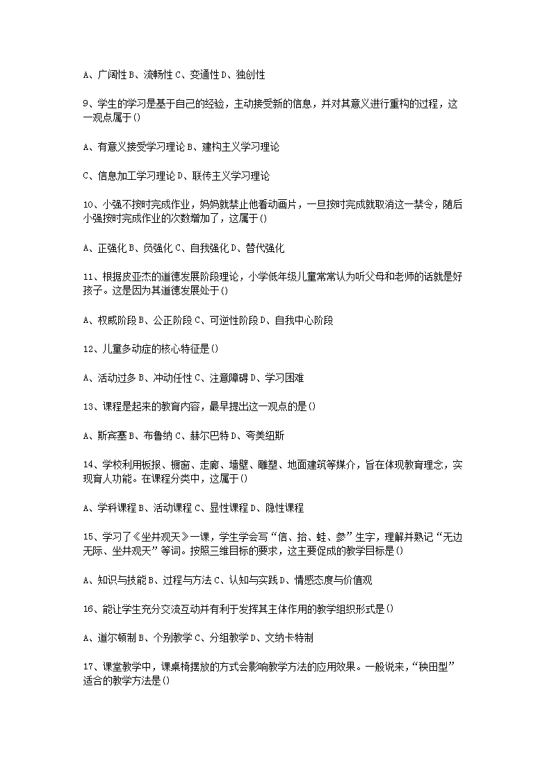 Removed_2017上半年河北教师资格证小学教育教学知识与能力真题及答案2.png