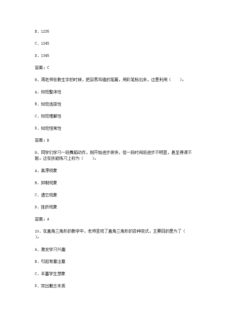 Removed_2017下半年河北教师资格证小学教育教学知识与能力真题及答案3.png