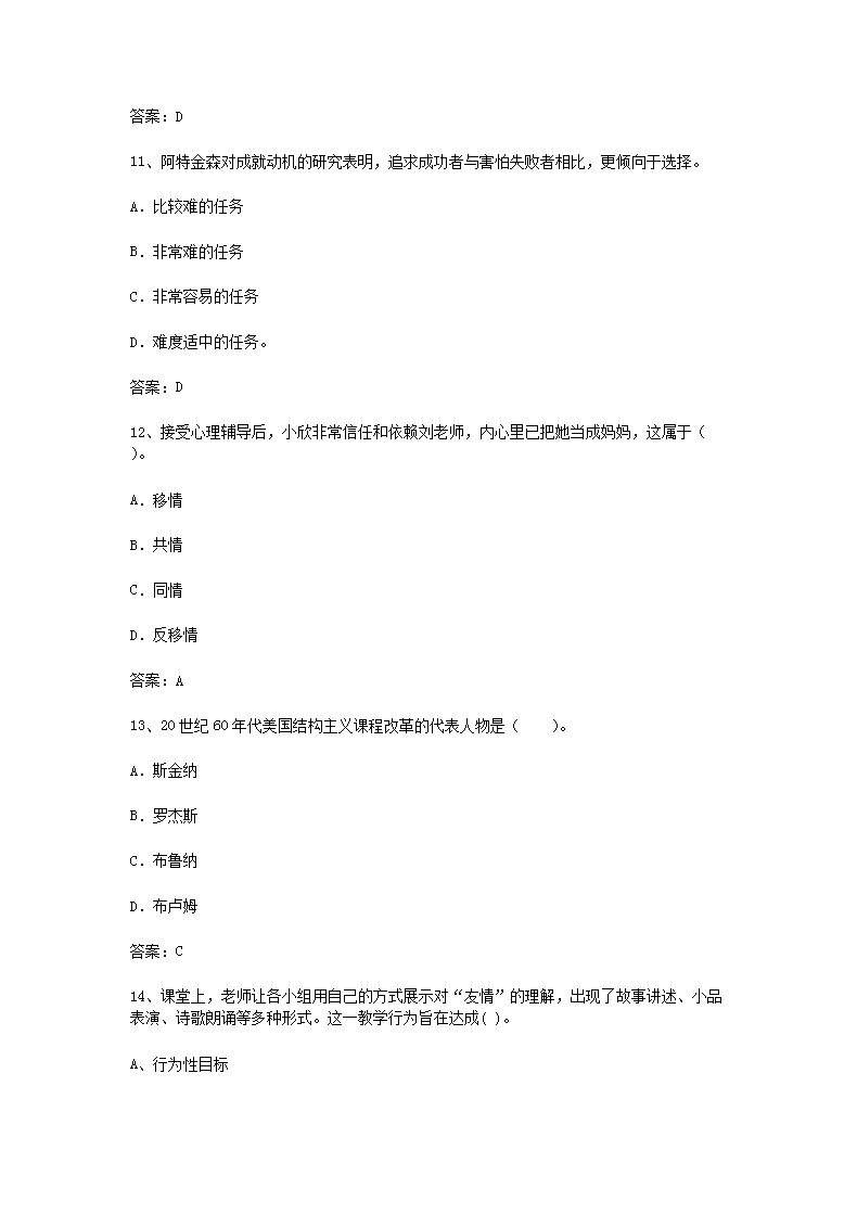 Removed_2017下半年河北教师资格证小学教育教学知识与能力真题及答案4.png