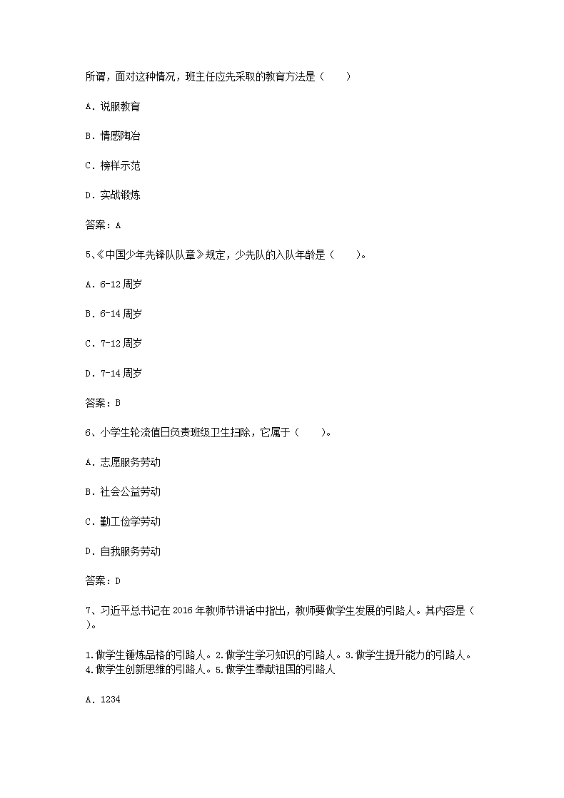 Removed_2017下半年河北教师资格证小学教育教学知识与能力真题及答案2.png