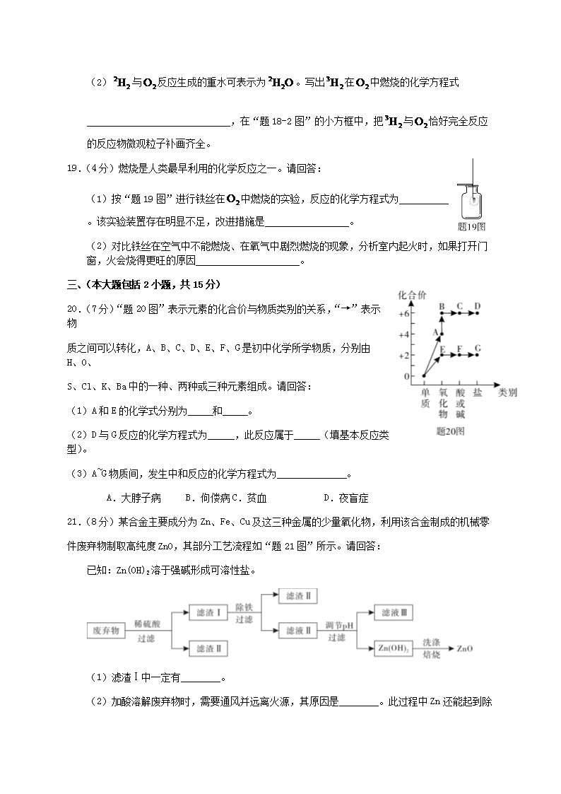 Removed_2019年广东省梅州市中考化开云kaiyun(中国)真题及答案5.png