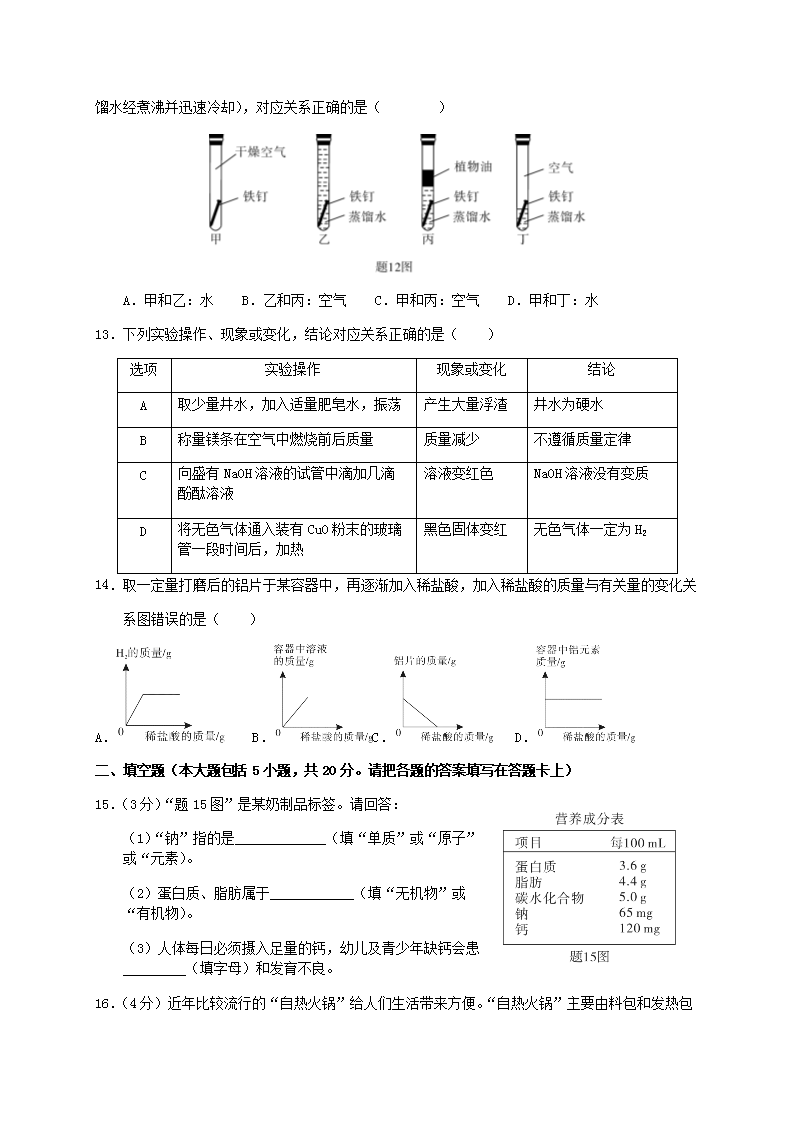 Removed_2019年广东省梅州市中考化开云kaiyun(中国)真题及答案3.png