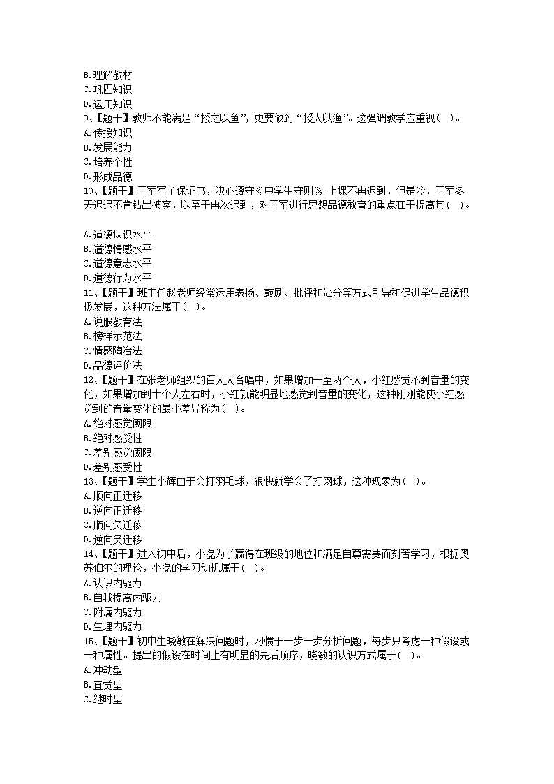 Removed_2015上半年宁夏教师资格证考试中学教育知识与能力真题及答案2.png