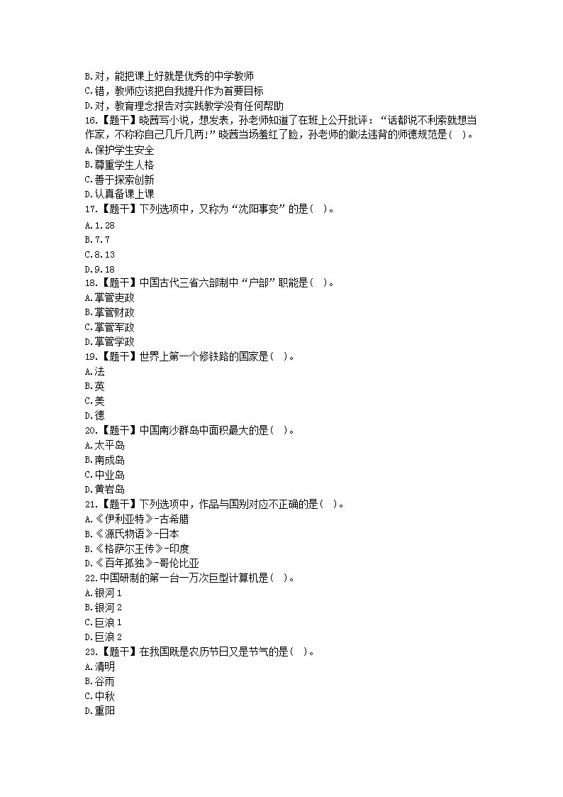 Removed_2015上半年宁夏教师资格证考试中学综合素质真题及答�?.png