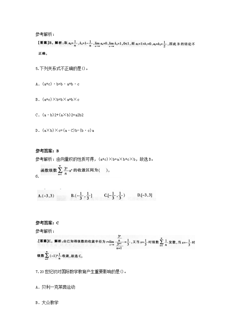 Removed_2015下半年宁夏教师资格高中数学学科知识与教学能力真题及答�?.png