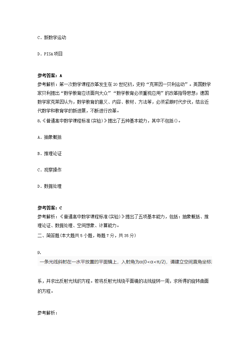 Removed_2015下半年宁夏教师资格高中数学学科知识与教学能力真题及答�?.png