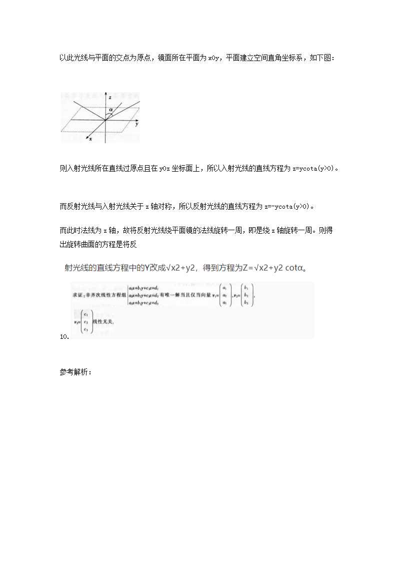 Removed_2015下半年宁夏教师资格高中数学学科知识与教学能力真题及答�?.png