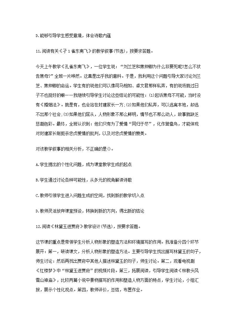 Removed_2015下半年宁夏教师资格高中语文学科知识与教学能力真题及答�?.png