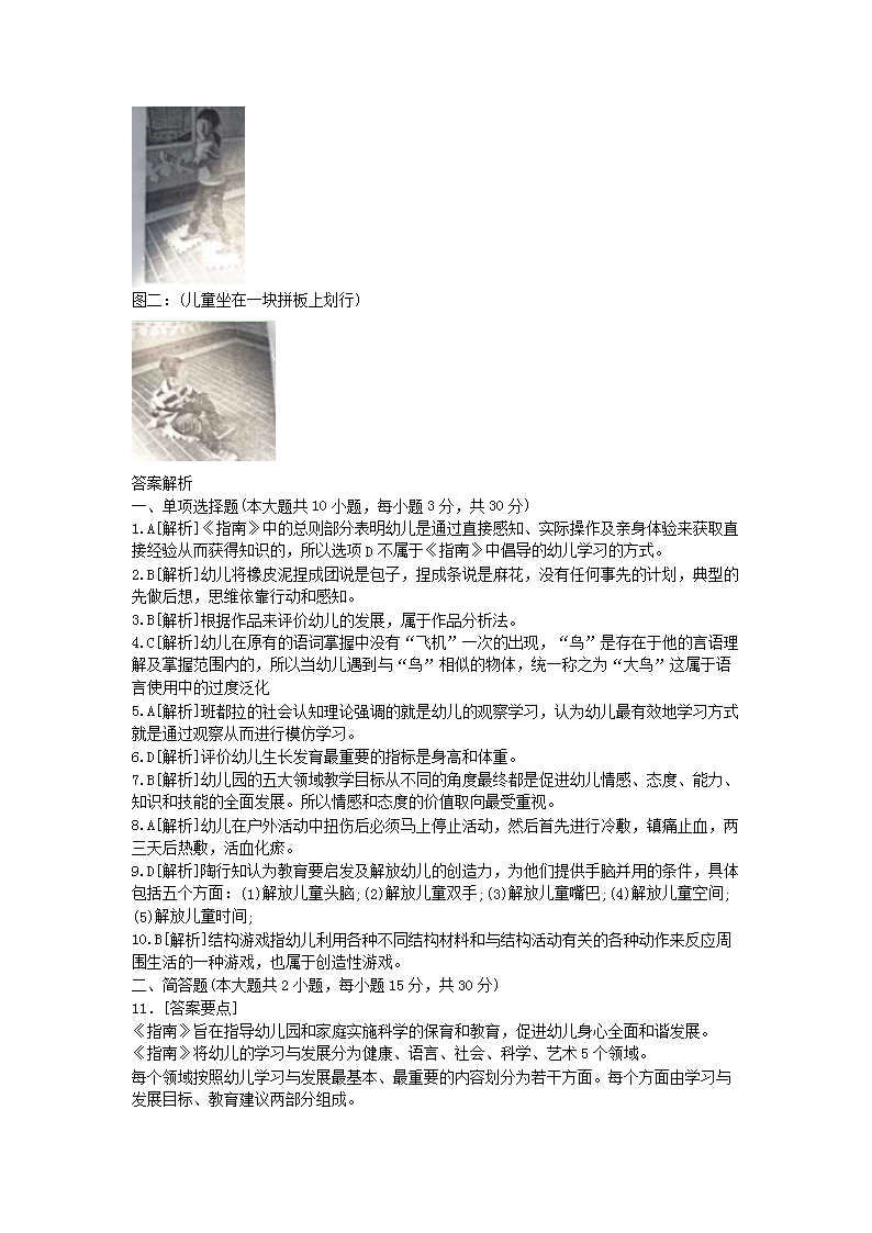 Removed_2015下半年宁夏教师资格考试幼儿保教知识与能力真题及答案3.png