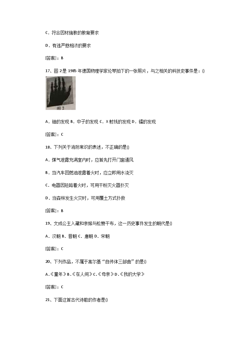 Removed_2015下半年宁夏教师资格小学综合素质真题及答案5.png