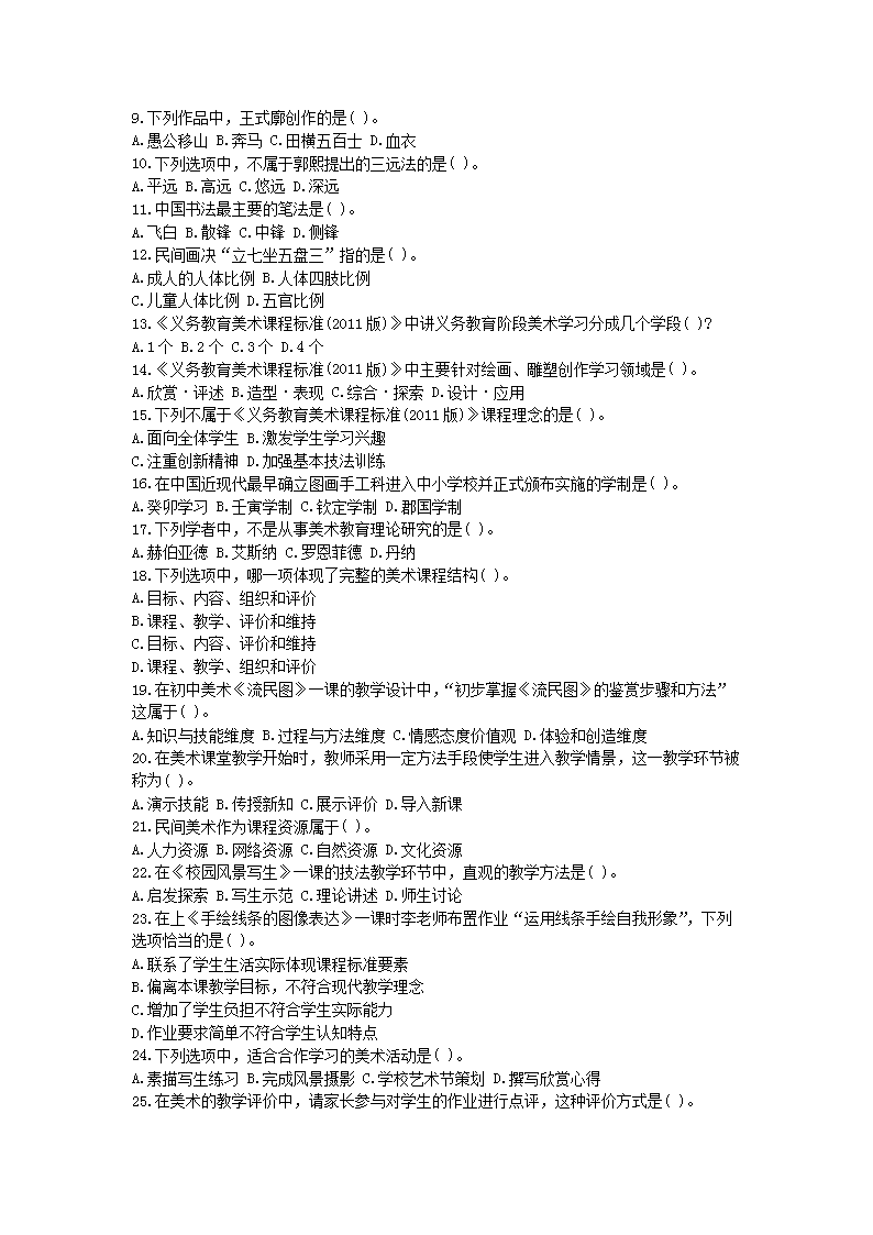 Removed_2019下半年江苏教师资格考试初中美术学科知识与教学能力真题及答案2.png