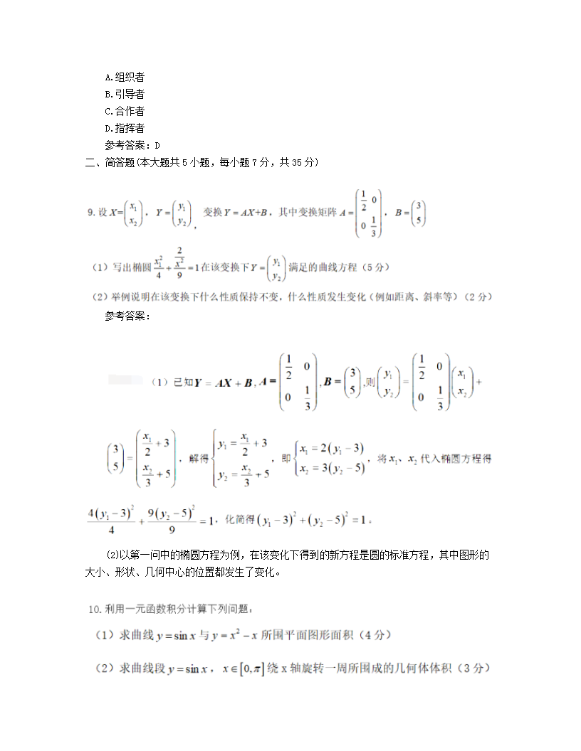 Removed_2019下半年江苏教师资格考试初中数学学科知识与教学能力真题及答案4.png