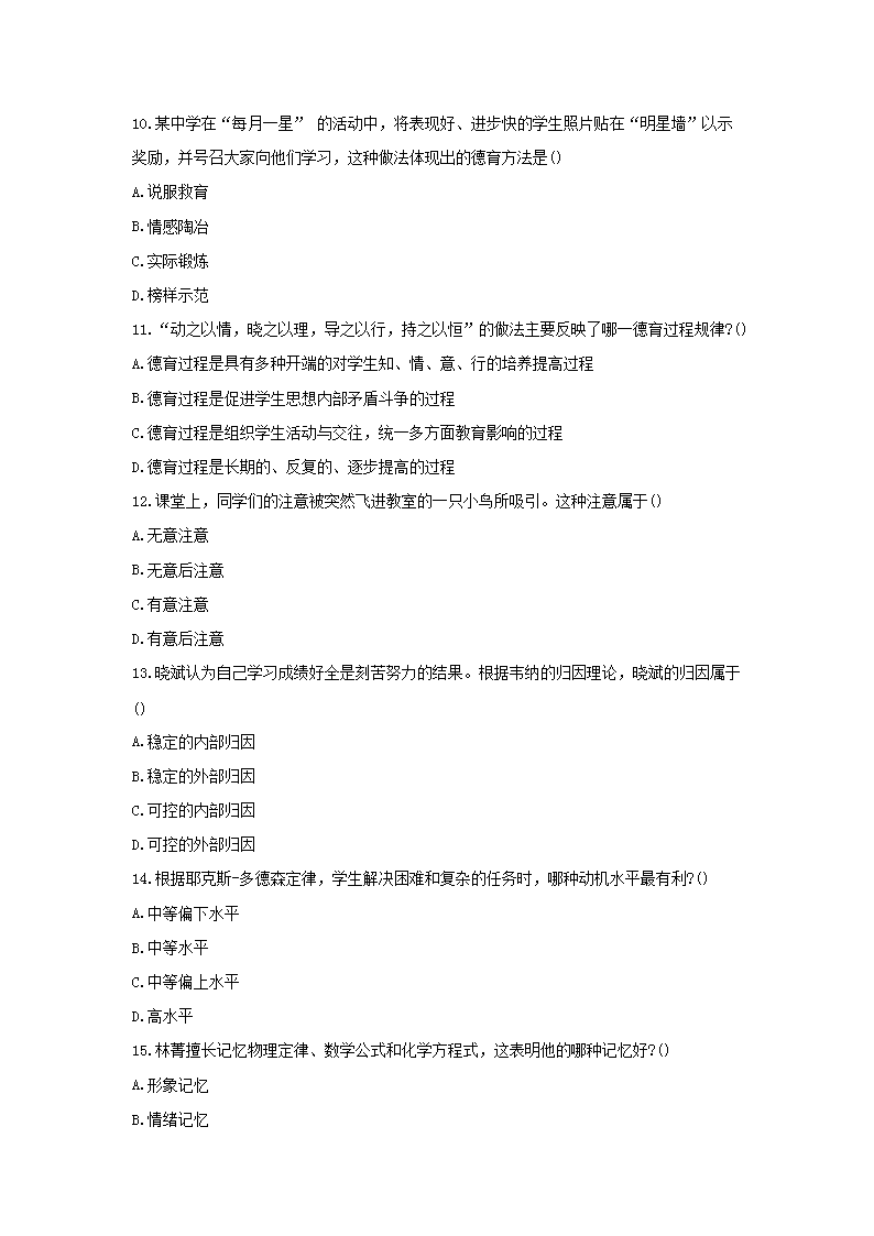 Removed_2019下半年重庆教师资格考试中学教育知识与能力真题及答案3.png