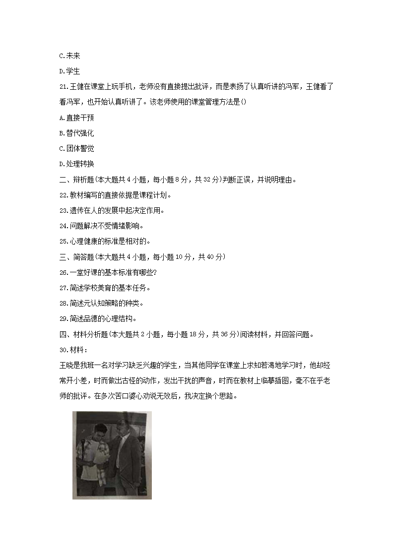 Removed_2019下半年重庆教师资格考试中学教育知识与能力真题及答案5.png