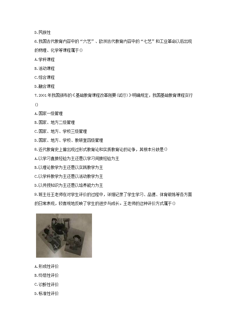 Removed_2019下半年重庆教师资格考试中学教育知识与能力真题及答案2.png
