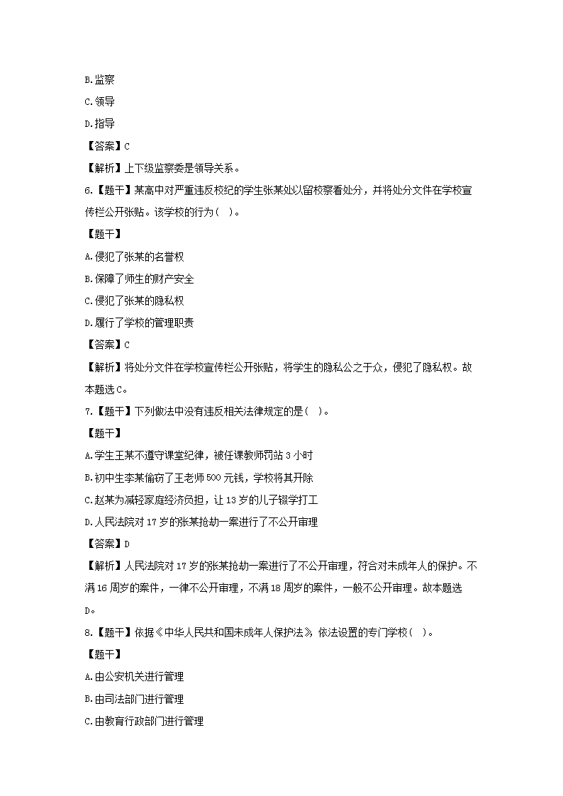 Removed_2019下半年重庆教师资格考试中学综合素质真题及答�?.png