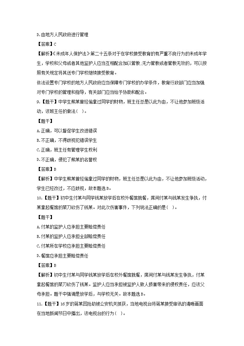 Removed_2019下半年重庆教师资格考试中学综合素质真题及答�?.png