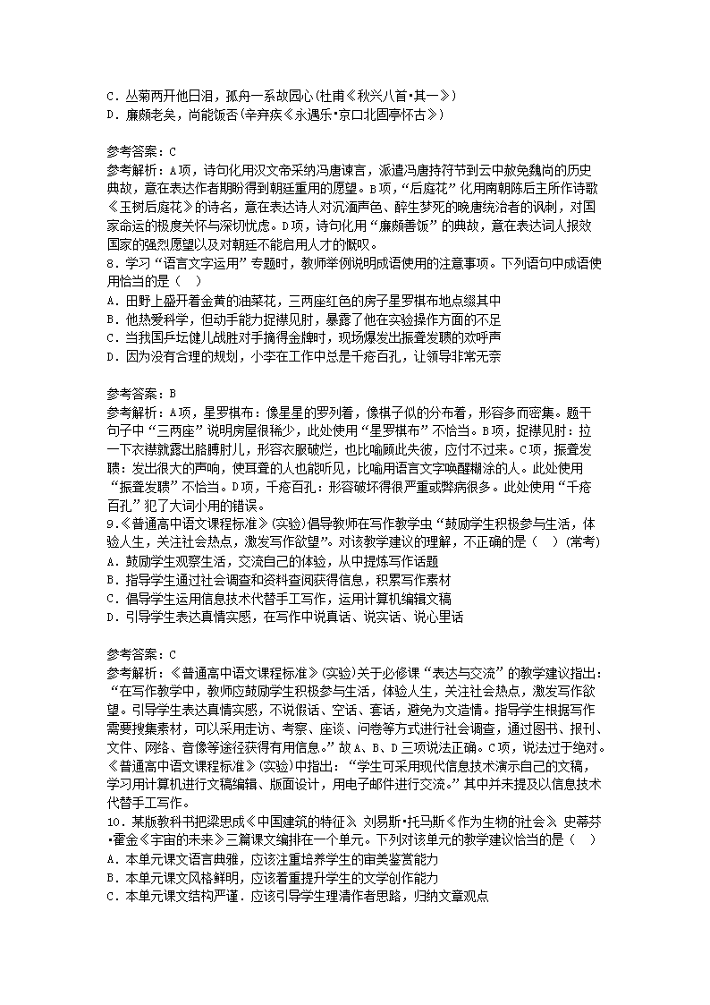 2018上半年天津教师资格高中语文学科知识与教学能力真题及答�?.png