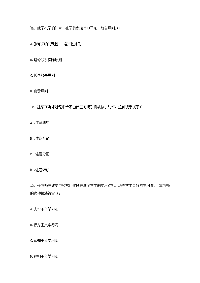 Removed_2020下半年重庆教师资格考试中学教育知识与能力真题及答案5.png