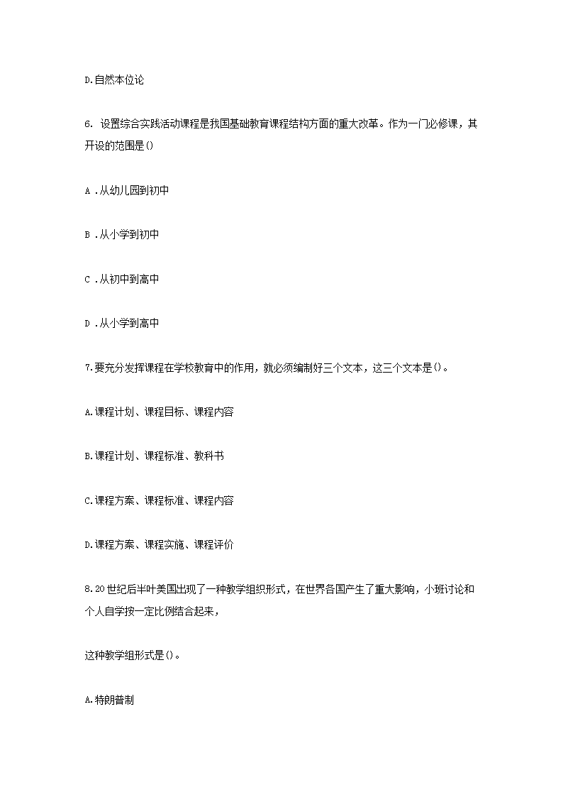 Removed_2020下半年重庆教师资格考试中学教育知识与能力真题及答案3.png