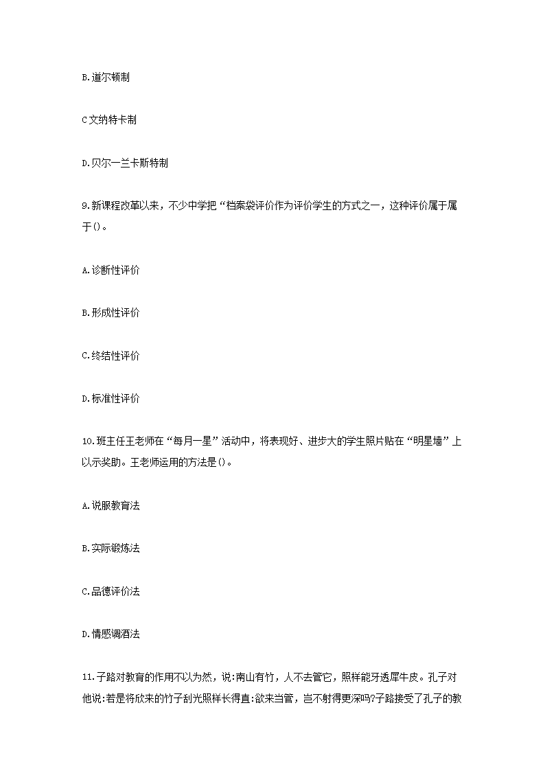 Removed_2020下半年重庆教师资格考试中学教育知识与能力真题及答案4.png