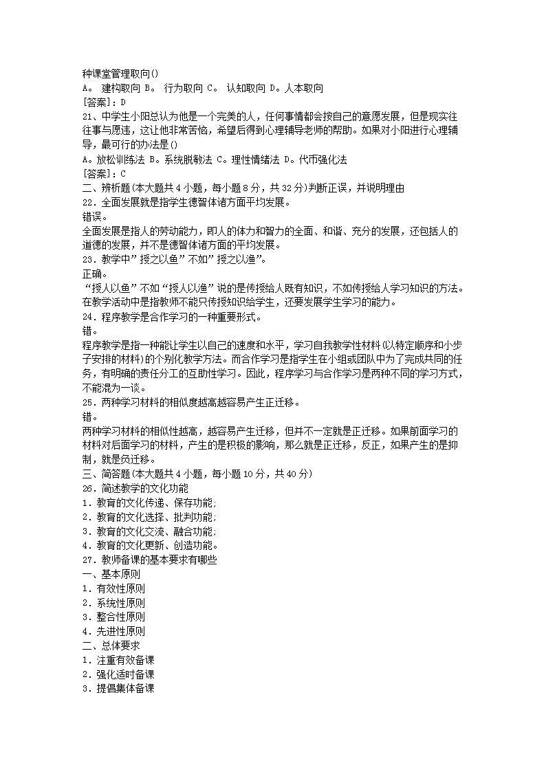 Removed_2015年下半年宁夏教师资格证考试中学教育知识与能力真题及答案3.png