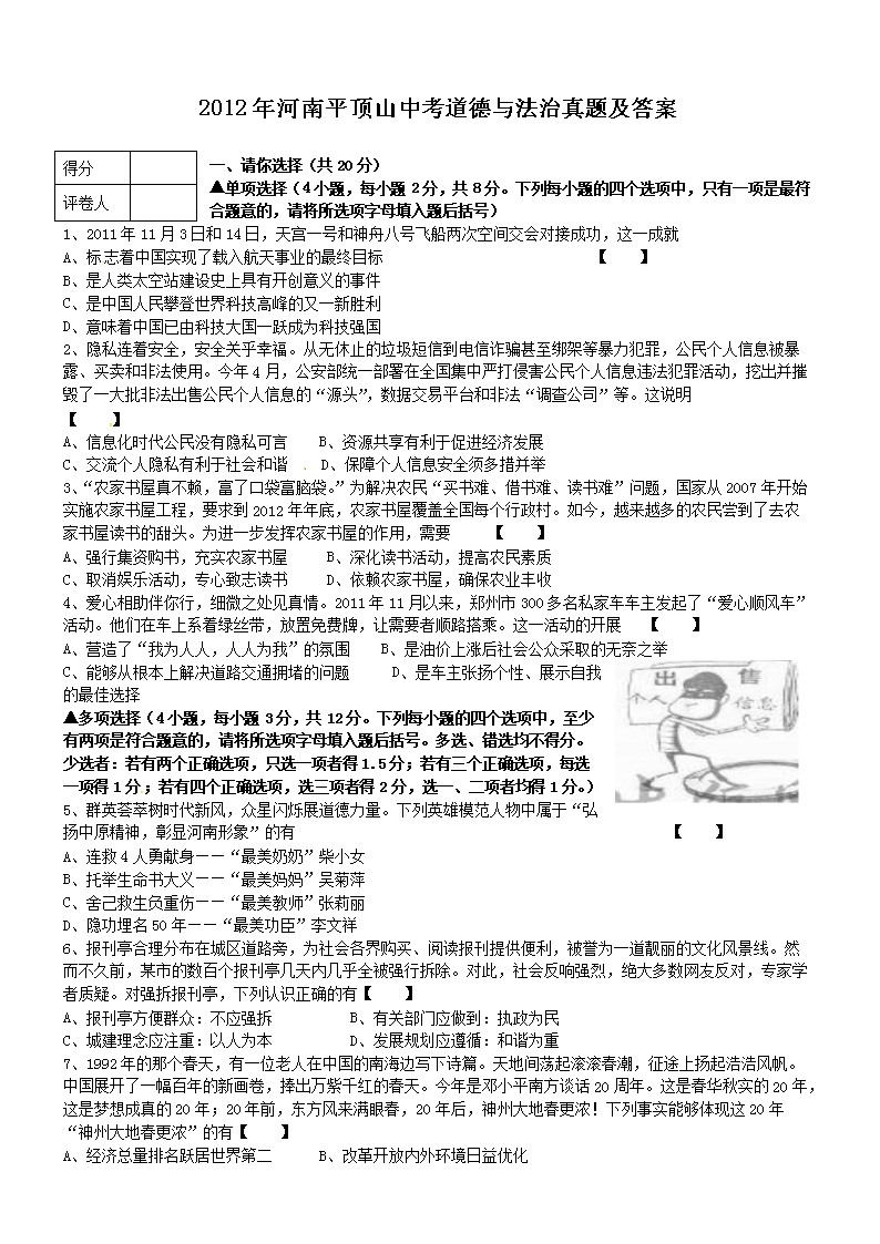 Removed_2012年河南平顶山中考道德与法治真题及答�?.png