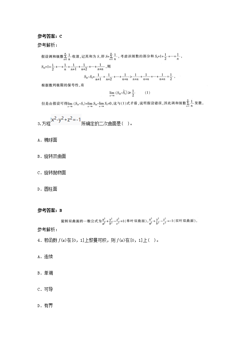 Removed_2016上半年宁夏教师资格高中数学学科知识与教学能力真题及答�?.png