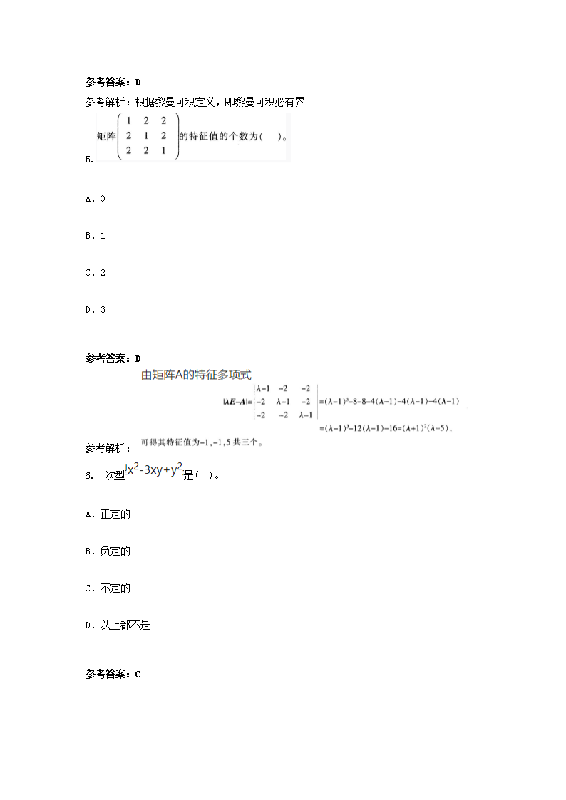 Removed_2016上半年宁夏教师资格高中数学学科知识与教学能力真题及答�?.png