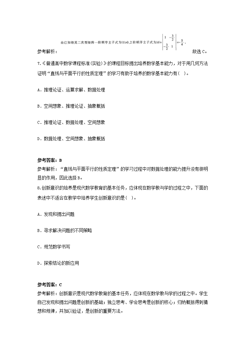 Removed_2016上半年宁夏教师资格高中数学学科知识与教学能力真题及答�?.png