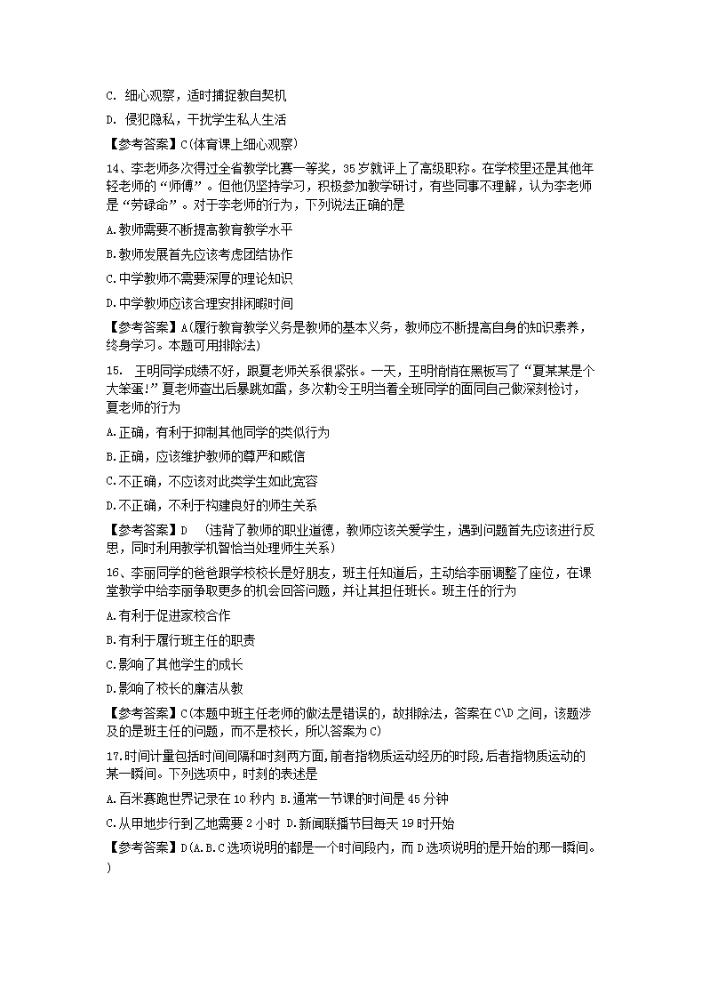 Removed_2017下半年贵州教师资格证考试中学综合素质真题及答�?.png