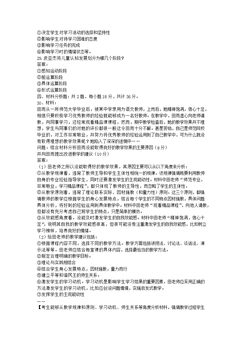 Removed_2016下半年四川教师资格证考试中学教育知识与能力真题及答案5.png