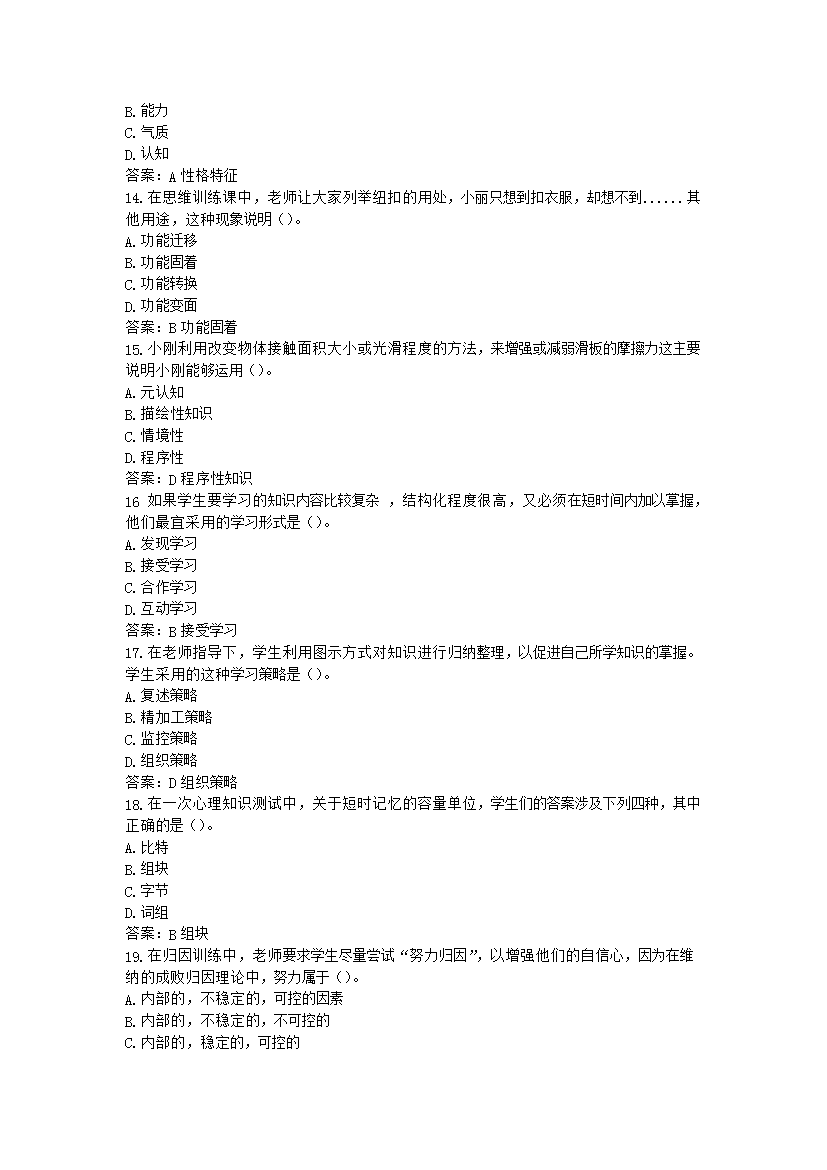 Removed_2016下半年四川教师资格证考试中学教育知识与能力真题及答案3.png