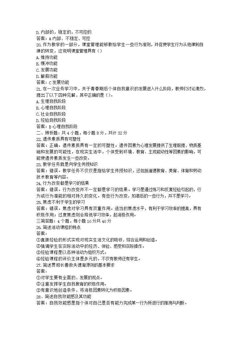 Removed_2016下半年四川教师资格证考试中学教育知识与能力真题及答案4.png