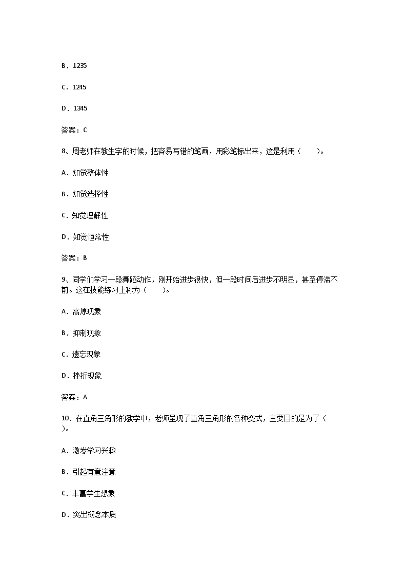 Removed_2017下半年贵州教师资格证小学教育教学知识与能力真题及答案3.png