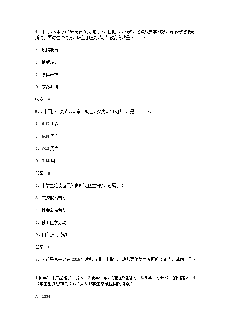 Removed_2017下半年贵州教师资格证小学教育教学知识与能力真题及答案2.png