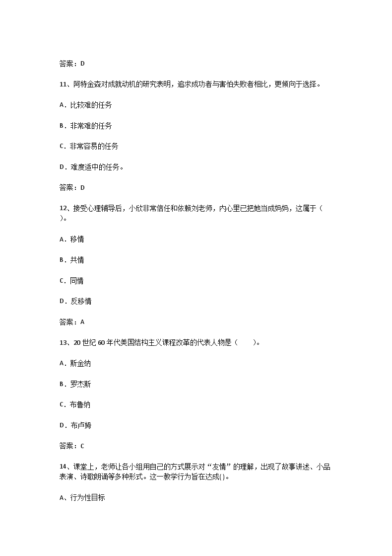 Removed_2017下半年贵州教师资格证小学教育教学知识与能力真题及答案4.png